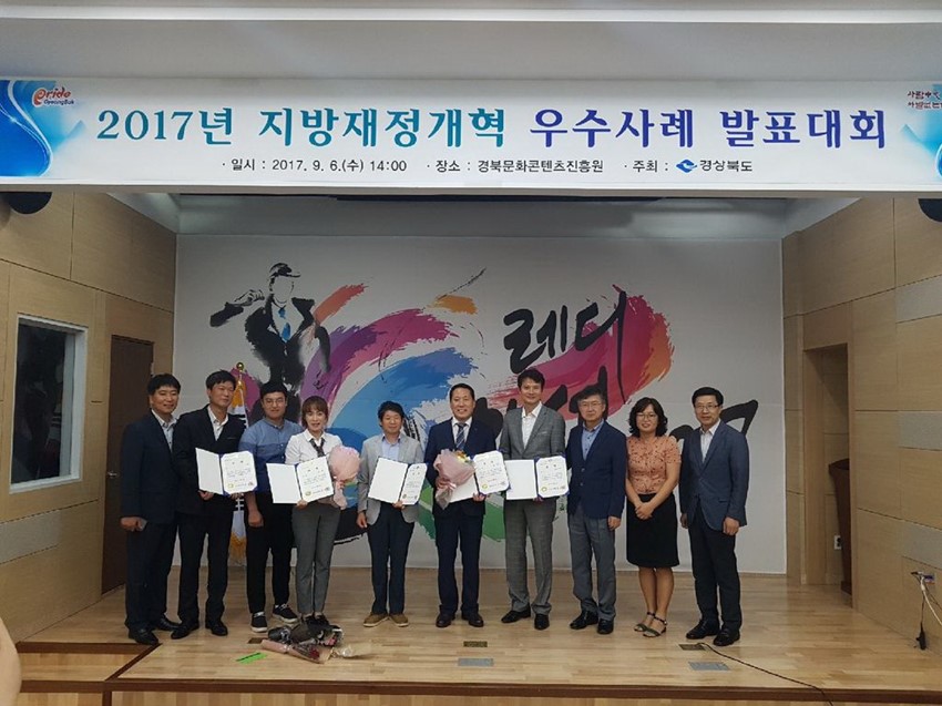 2.예천군, 지방재정개혁 우수사례 ‘장려상’수상
